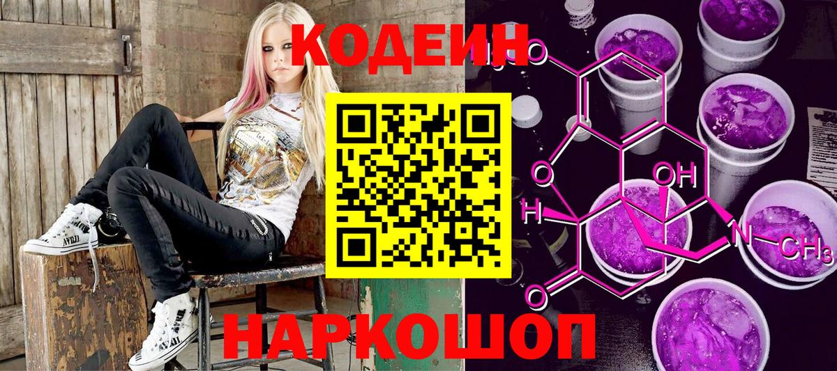 Codein напиток Lean (лин)  Вход с VPN  Ростов Великий  Кодеиновый сироп Lean напиток Lean (лин) 