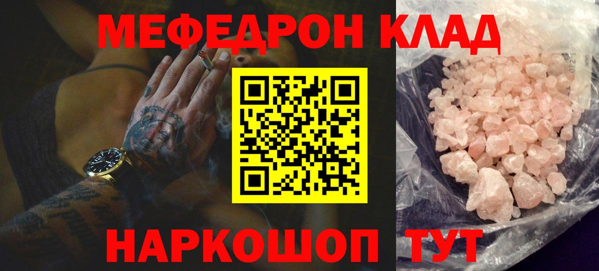 Меф мука Ростов Великий